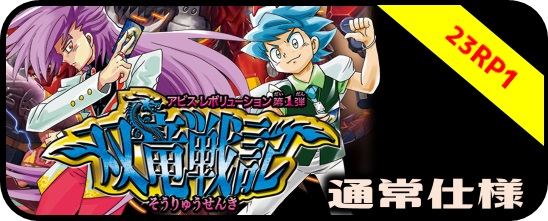 ゴールドレア・トレジャーDM23-RP1 アビス・レボリューション 第1弾