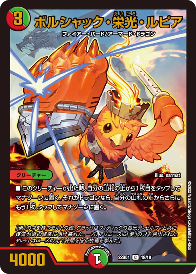ボルシャック・栄光・ルピア[DM_22BD01_19/19C] - マスターズ