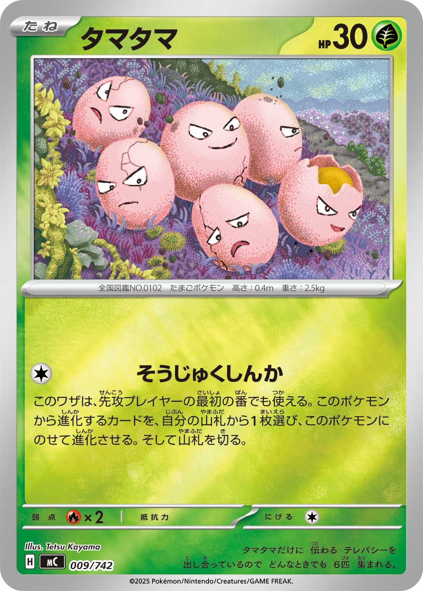 ミラー】タマタマ[PKM_MC_009/742]※商品説明必読※ - マスターズ