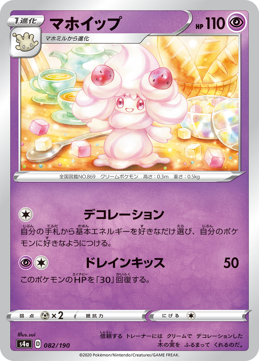 マホイップ[PKM_s4a_82/190] - マスターズスクウェア通販