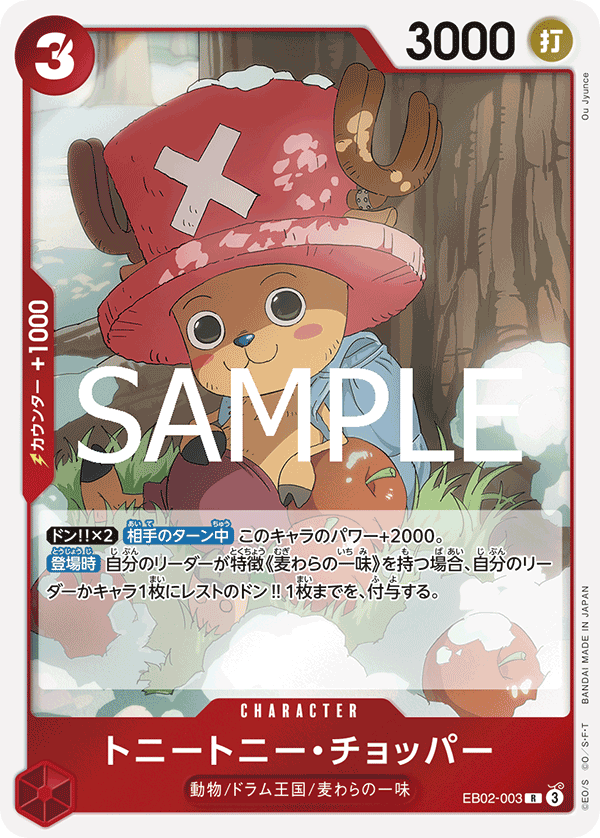 トニートニー・チョッパー 【R】【赤】【EB02-003】 - カードショップ