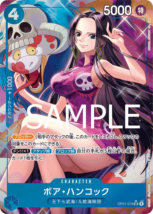 ボア・ハンコック 【PRB-01】【SR】【パラレル】【青】【OP01-078