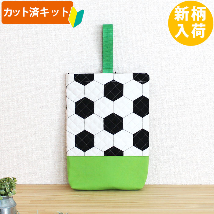 シンプルサッカーボール◎底布3枚付【入園・入学 3点セット】 手作り