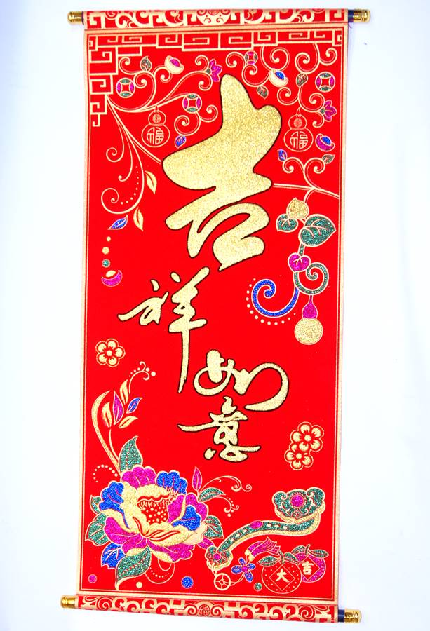 吉祥掛け軸 中華風壁掛け 「吉祥如意」 - 横浜中華街天宝堂本店