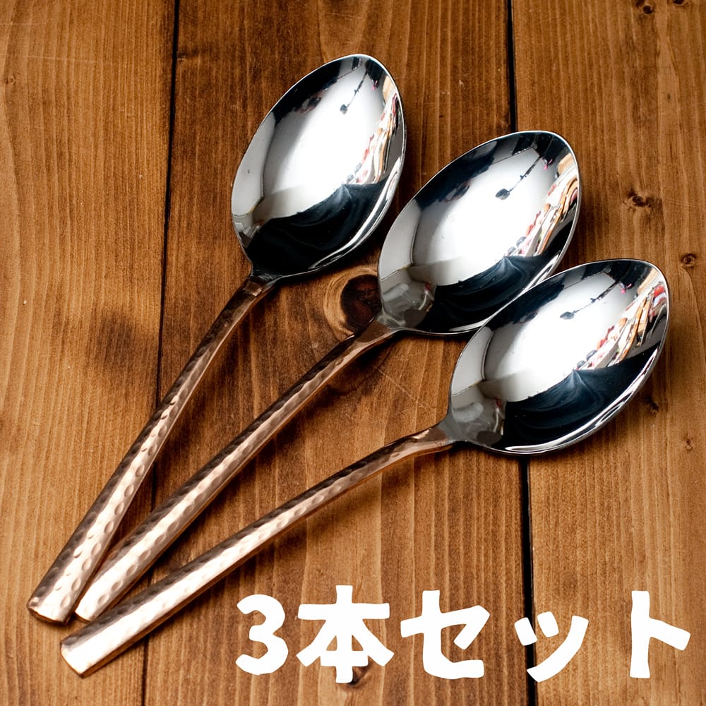 3本セット】銅装飾槌目仕上げサーバースプーン の通販 - TIRAKITA.COM