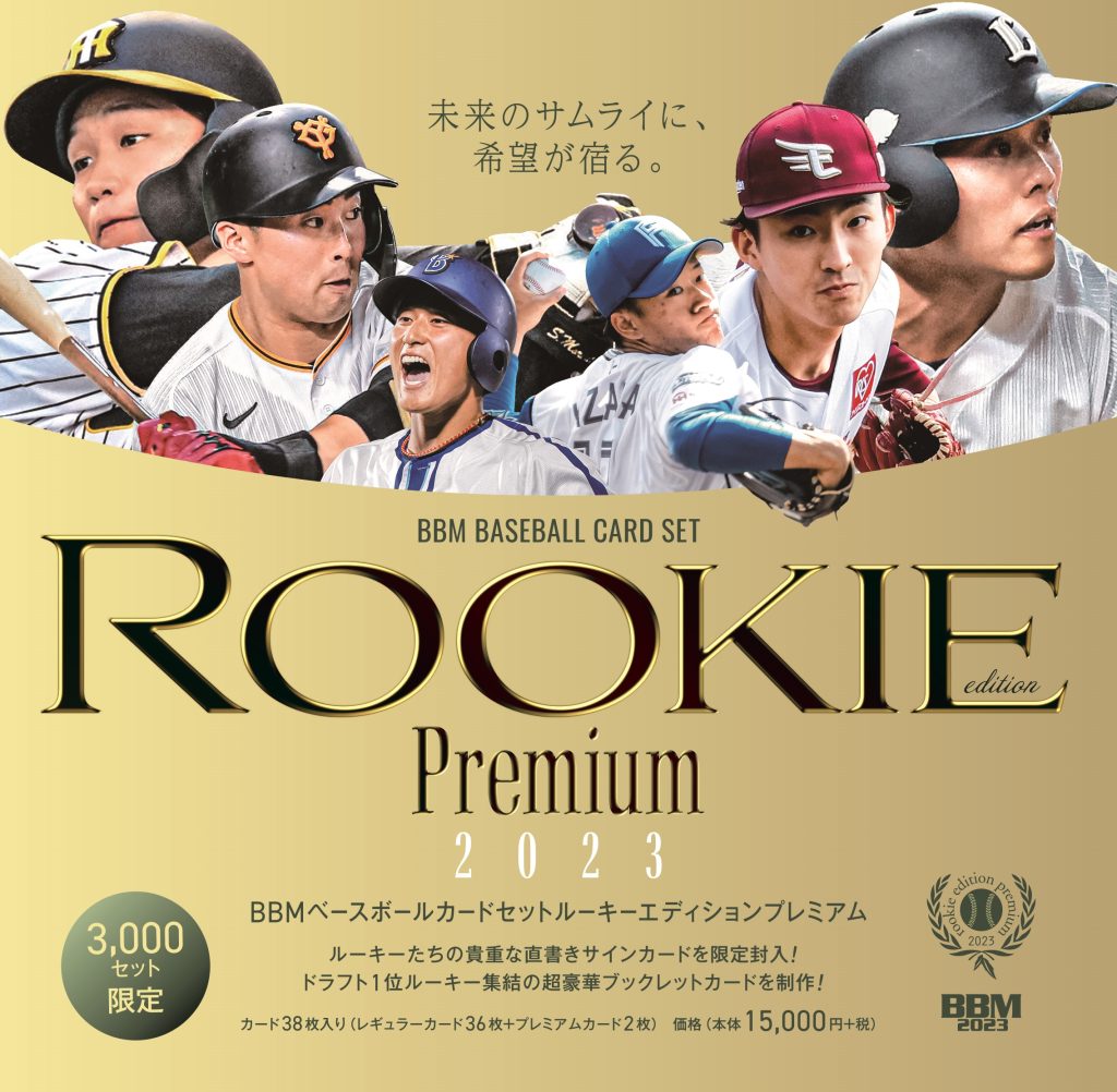 ⚾ BBM ベースボールカードセット ルーキーエディションプレミアム