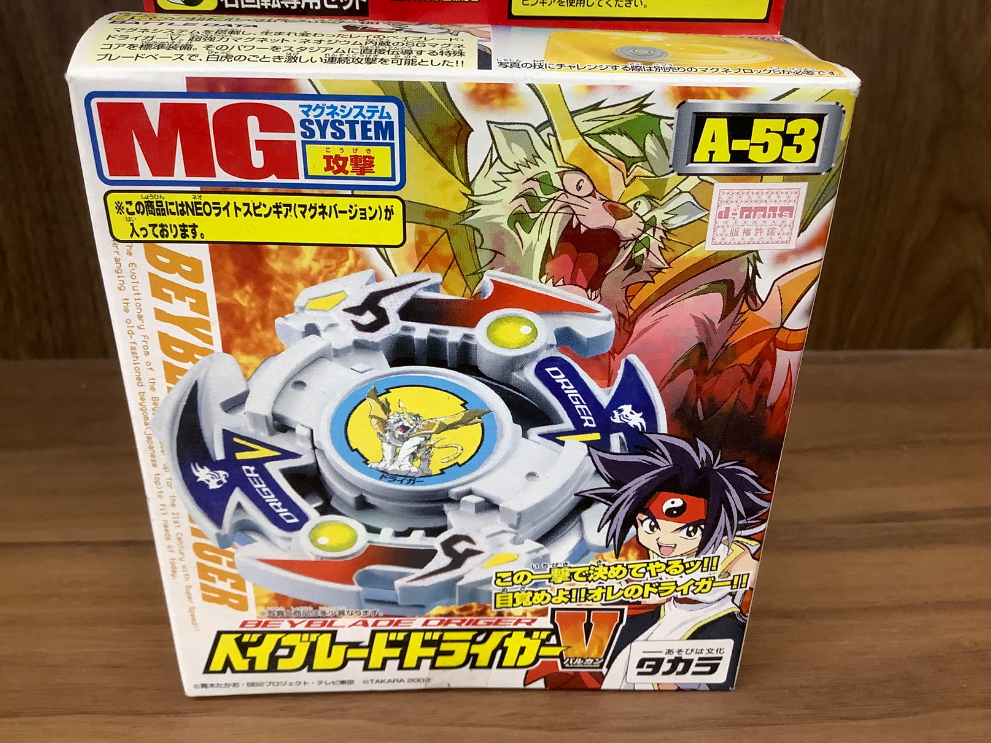 タカラトミーのベイブレード【未開封】ドライガーV（バルカン）をご