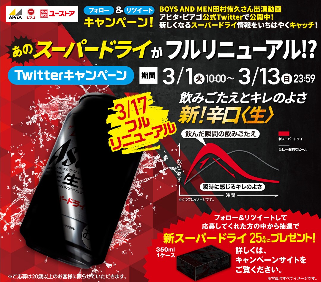 アピタ・ピアゴ公式ツイッター フォロー＆リツイートキャンペーン