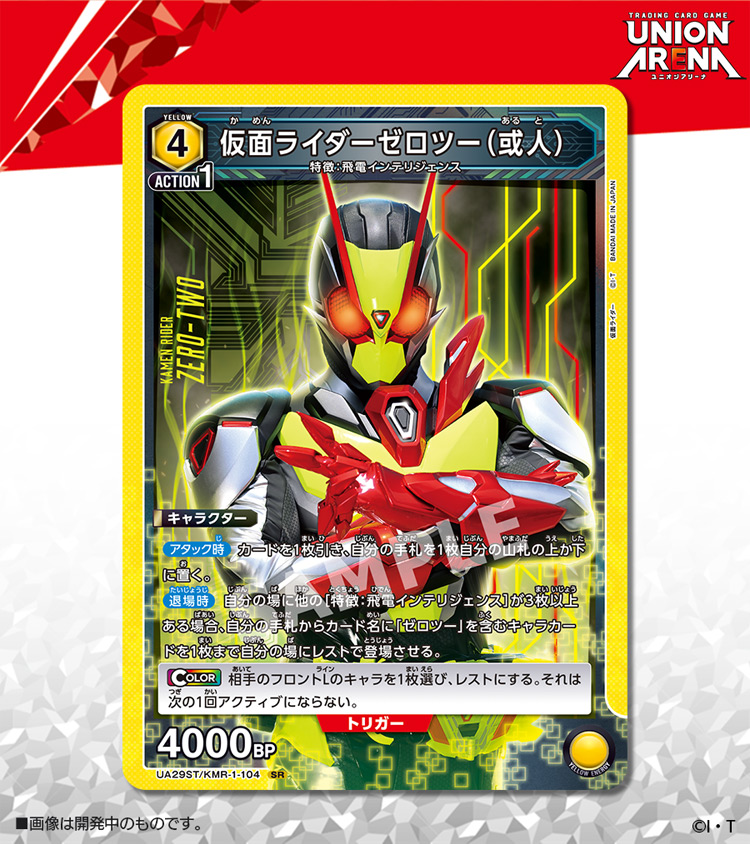 UNION ARENA STARTER DECK Kamen Rider [UA29ST] − PRODUCTS｜UNION