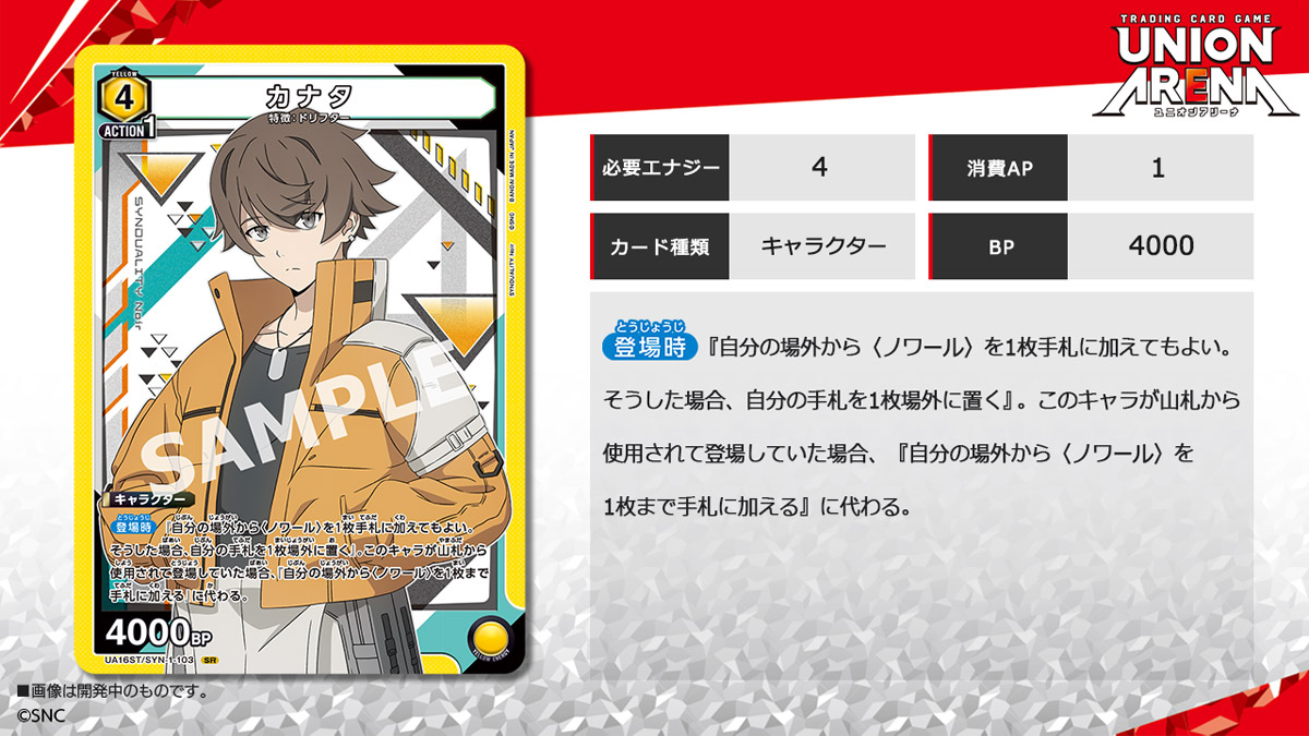 UNION ARENA STARTER DECK SYNDUALITY Noir [UA16ST] − PRODUCTS