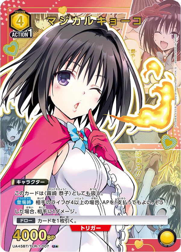 アクションポイント付き】ユニアリ ToLOVEる 赤•黄 SR以下4コン