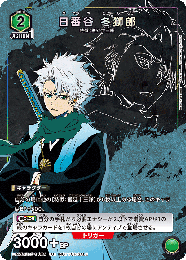 Vジャンプ11月特大号付録「日番谷 冬獅郎」 − ニュース｜ユニオン