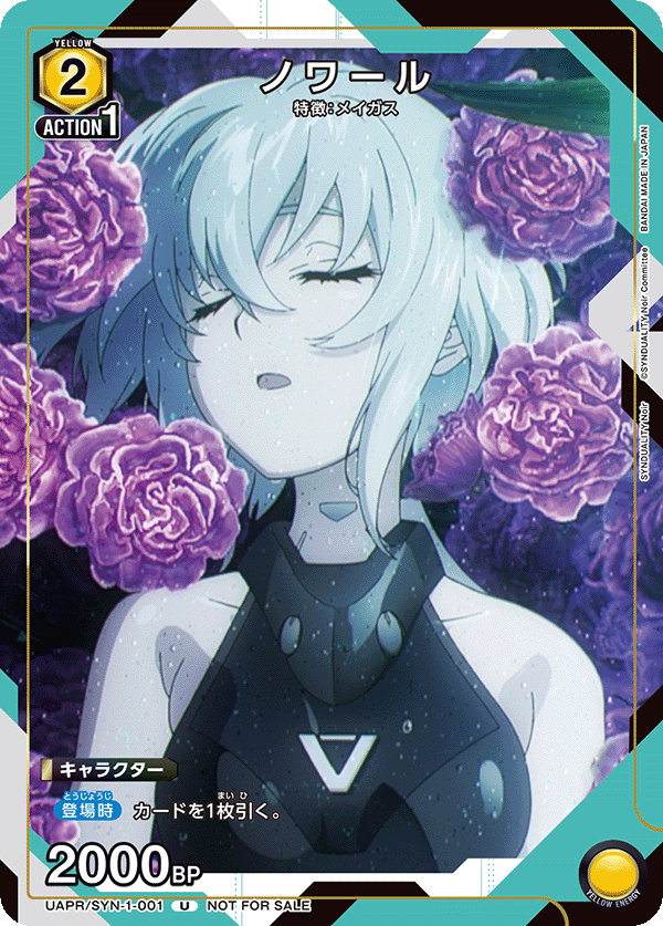 新規参戦タイトル情報『SYNDUALITY Noir』 − ニュース｜ユニオン