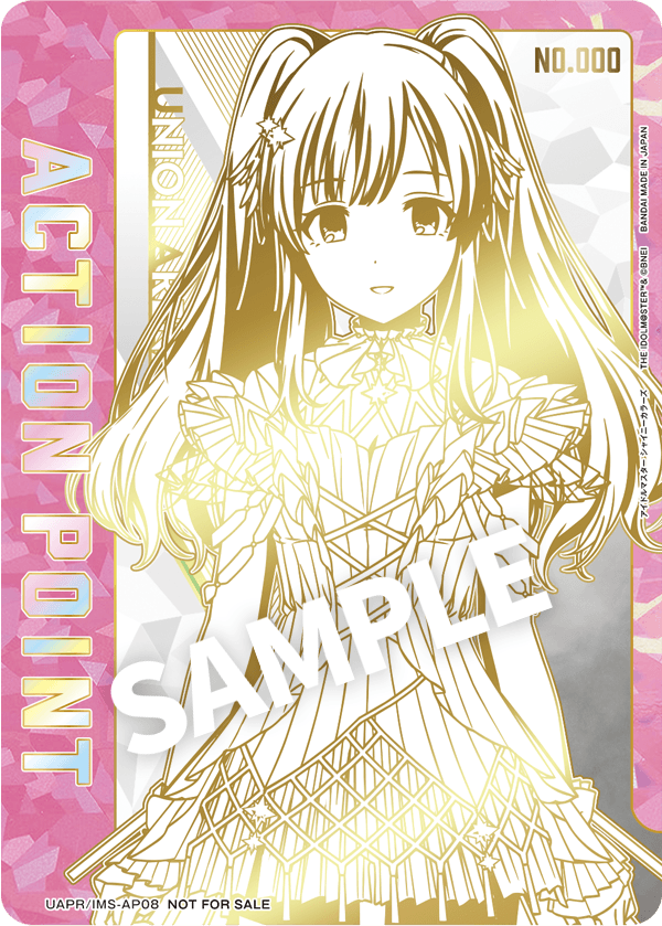 シリアルNo.入り！限定AP」カードプレゼントキャンペーン（アイドル