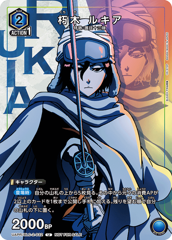 Vジャンプ9月特大号付録「朽木 ルキア」 − ニュース｜ユニオン