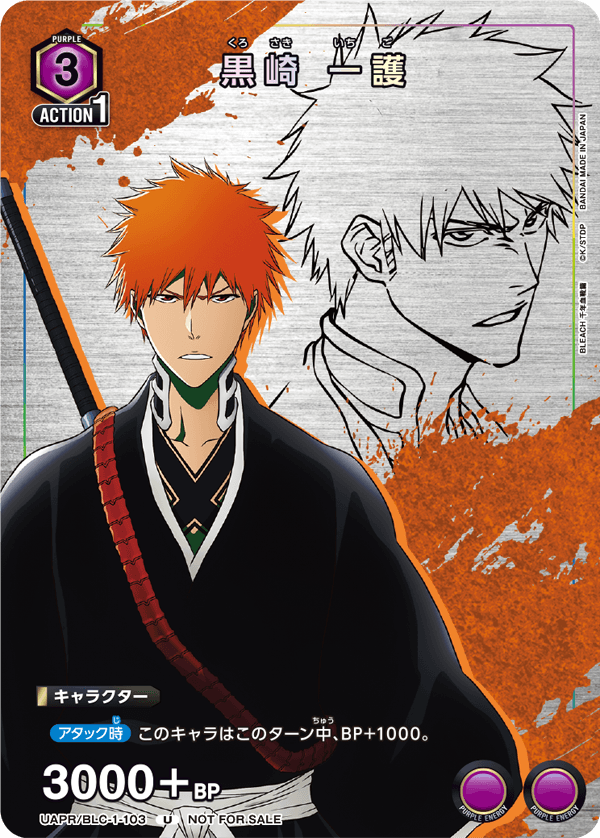 Vジャンプ7月特大号付録「黒崎 一護」 − ニュース｜ユニオンアリーナ