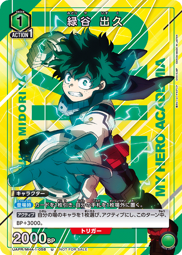 最強ジャンプ8月特大号付録「緑谷 出久」 − ニュース｜ユニオン