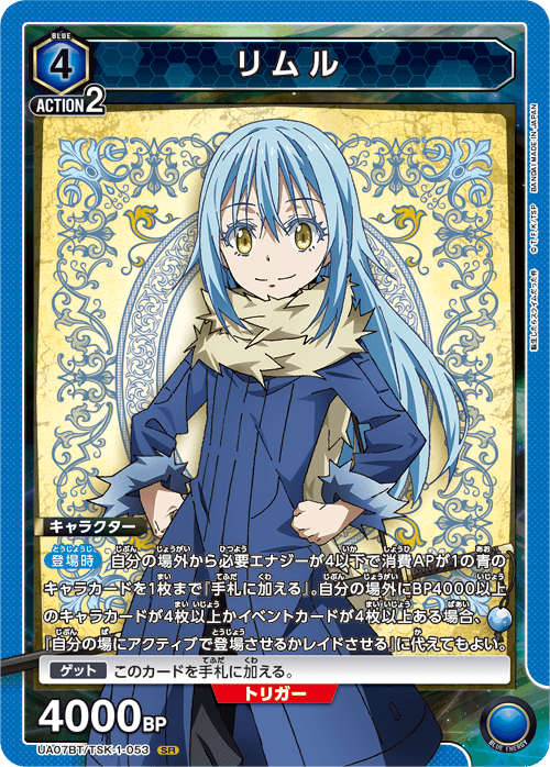 UNION ARENA ブースターパック 転生したらスライムだった件 【UA07BT