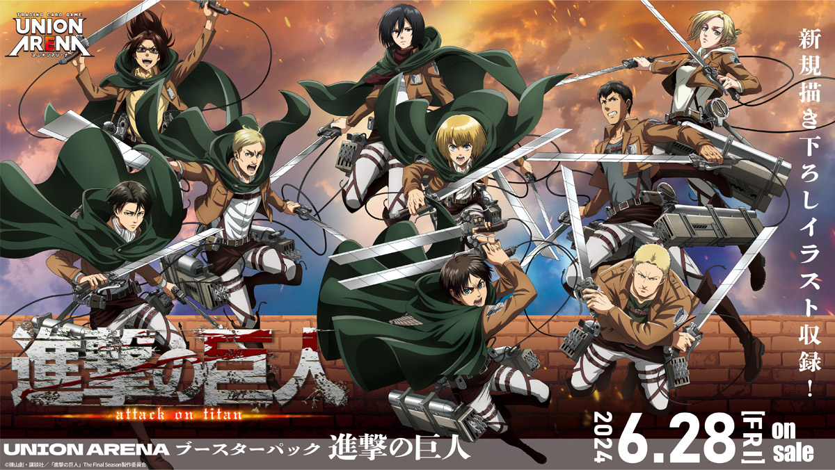 UNION ARENA ブースターパック 進撃の巨人【UA23BT】 − 商品情報
