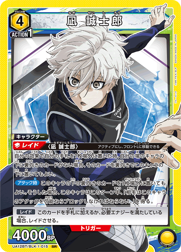 UNION ARENA ブースターパック ブルーロック 【UA12BT】 − 商品情報