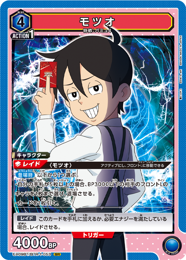UNION ARENA ブースターパック 僕とロボコ 【UA09BT】 − 商品情報