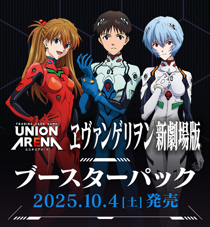 UNION ARENA ブースターパック 『ヱヴァンゲリヲン新劇場版』 【UA44BT