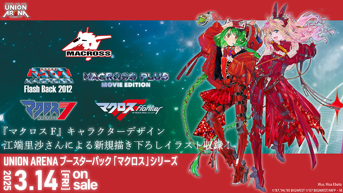 UNION ARENA ブースターパック 「マクロス」シリーズ 【UA36BT