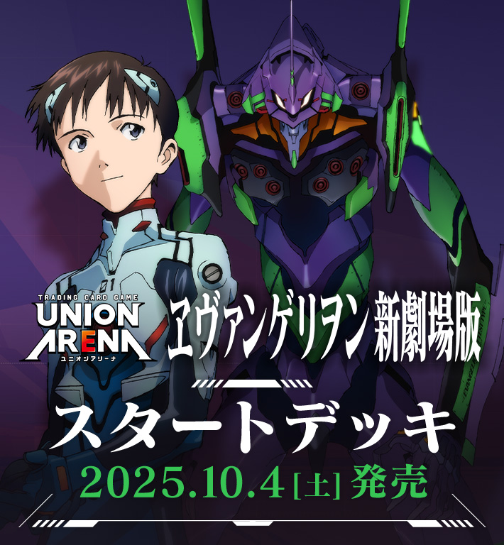 UNION ARENA スタートデッキ 『ヱヴァンゲリヲン新劇場版』 【UA44ST