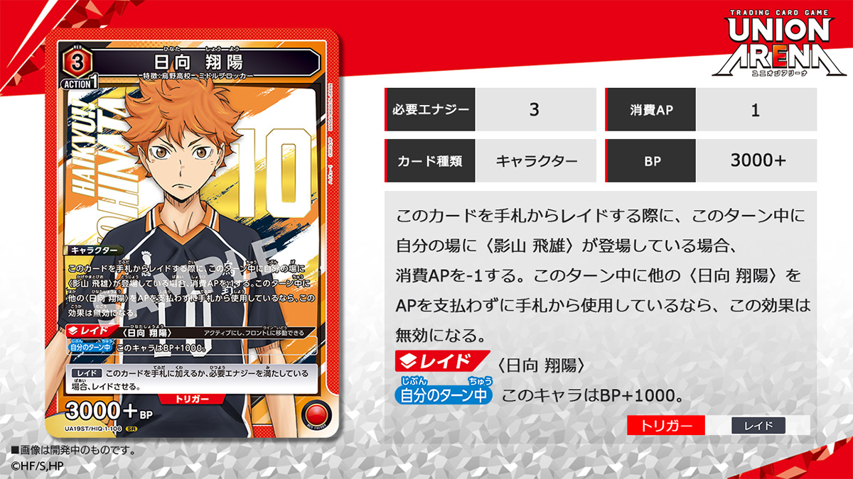 UNION ARENA スタートデッキ ハイキュー‼ 【UA19ST】 − 商品情報