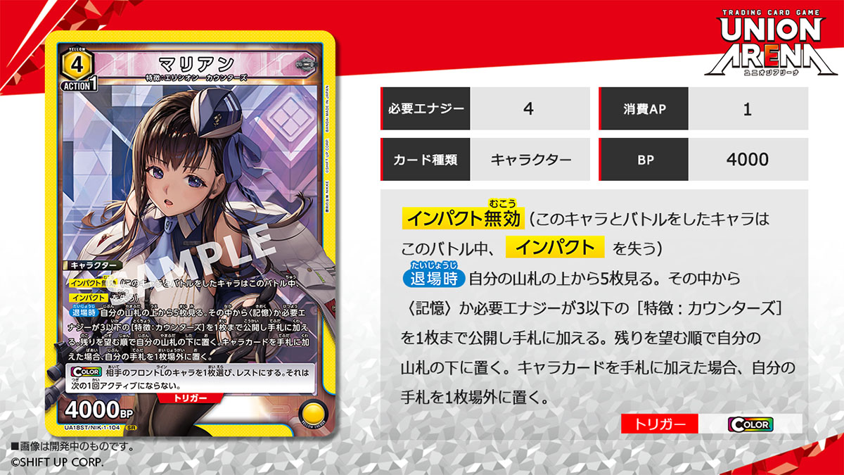 UNION ARENA スタートデッキ 勝利の女神：NIKKE 【UA18ST】 − 商品