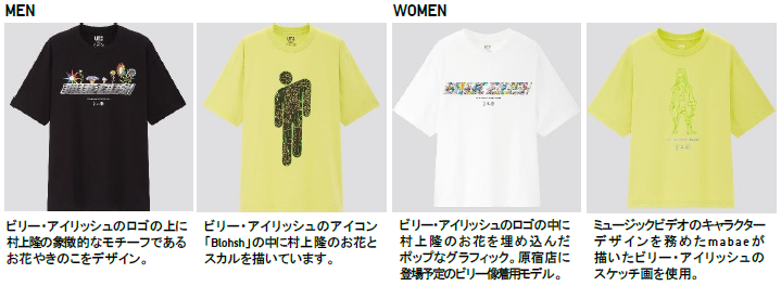 ビリー・アイリッシュ×村上隆」 5月25日（月）よりオンライン先行発売