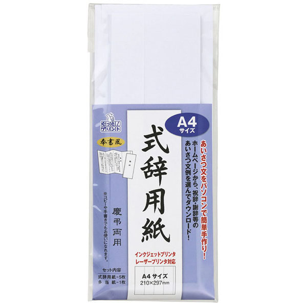 UCHIDASウチダスIJ式辞用紙A4サイズ 奉書風 GP－シシA4