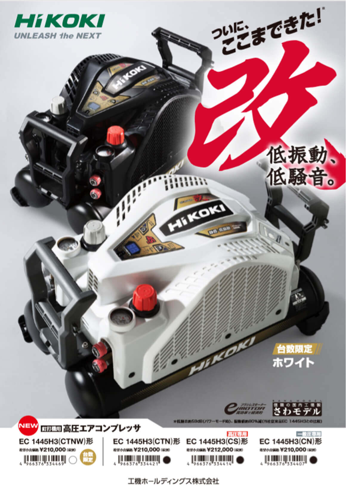 HiKOKI(日立工機) EC1445H3(CTN) 釘打機用エアコンプレッサ ウエダ金物