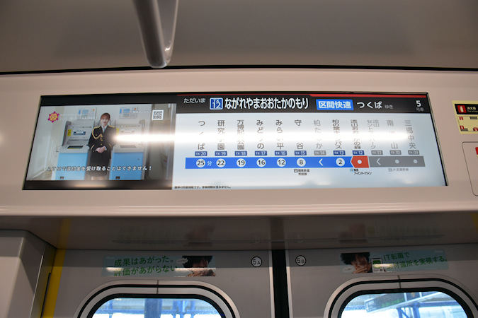 つくばエクスプレスTX－3000系 - 日本の旅・鉄道見聞録