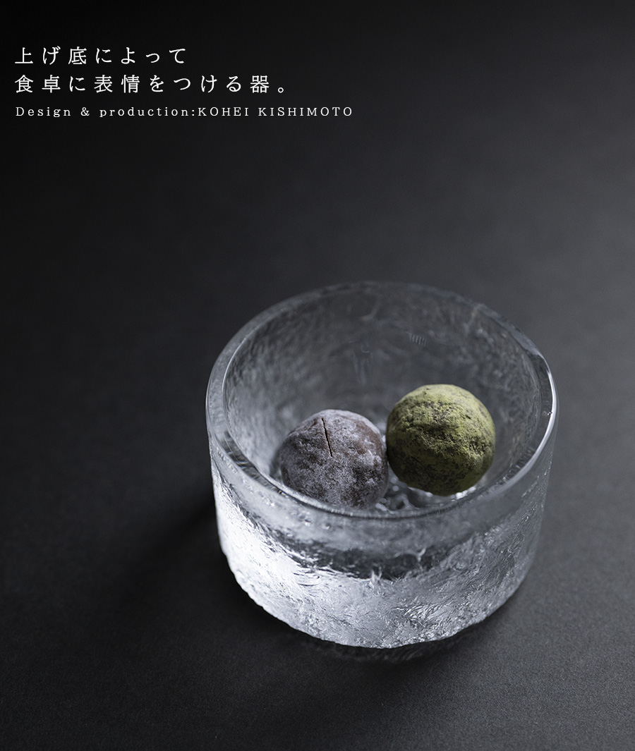 ガラス | 樹氷小鉢（KOK-008） 作家「岸本耕平」