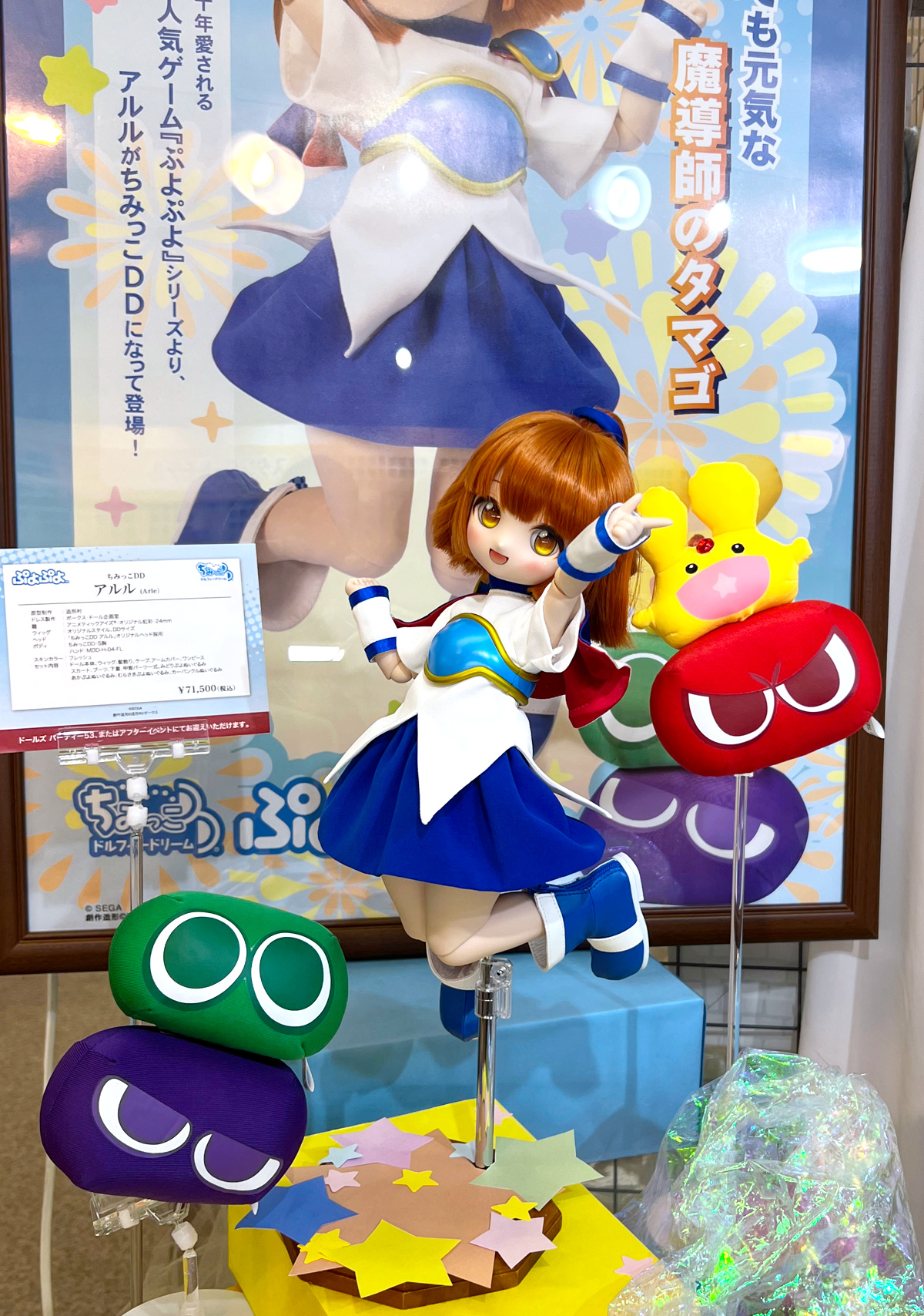 新作ドルフィー「ちみっこ DD アルル」 名古屋店で元気に展示開始です
