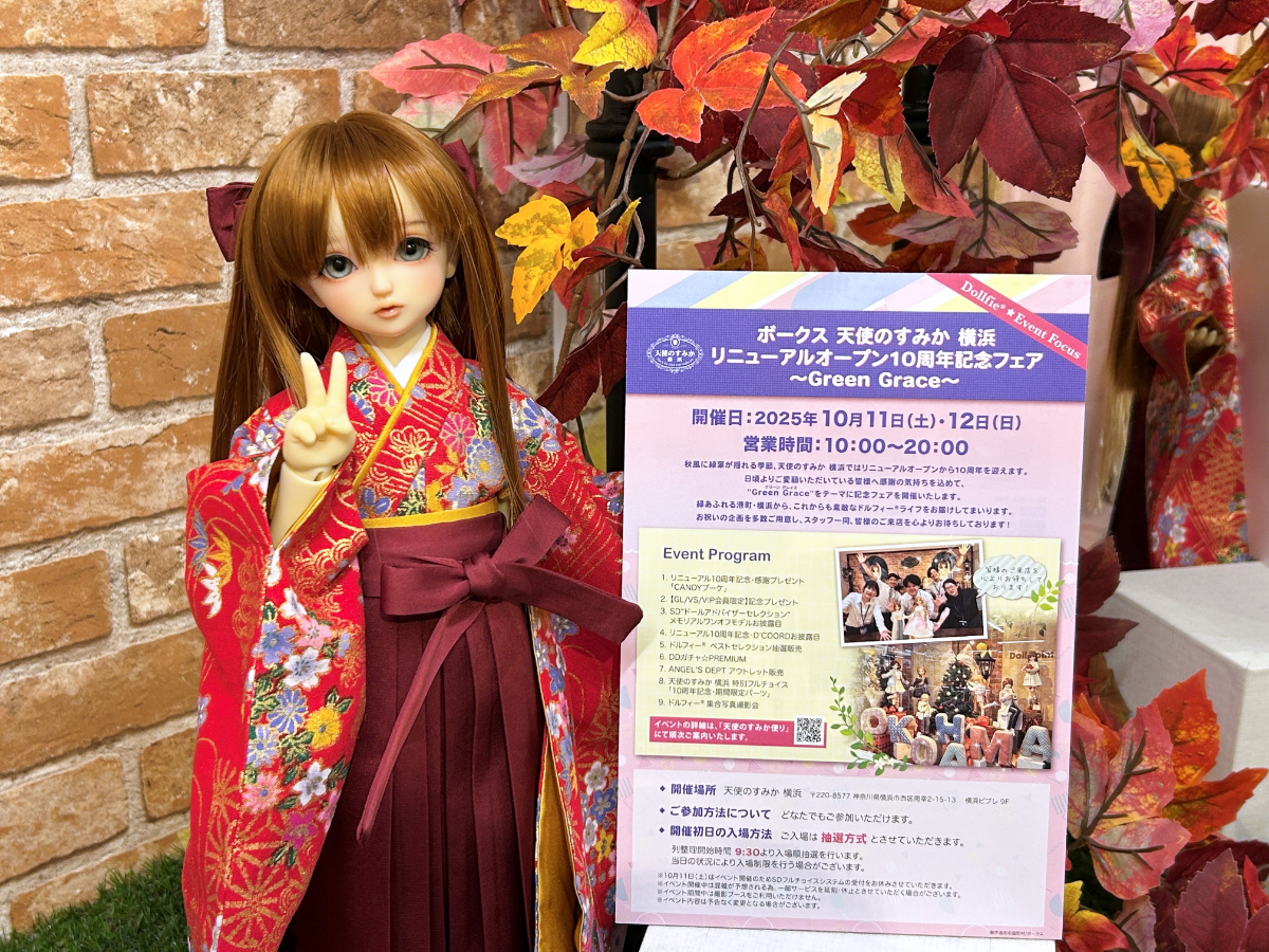 10月11日（土）・12日（日）「ボークス 天使のすみか 横浜 10周年記念