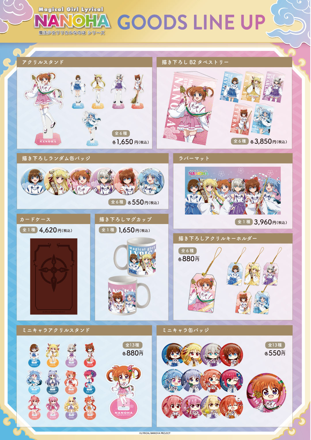 魔法少女リリカルなのは』 POP UP SHOP開催決定！ | 秋葉原ホビー天国2