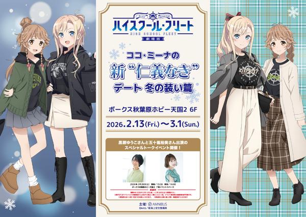 デート・ア・ライブⅤ POP UP SHOP ～不思議の国のアリス～」開催