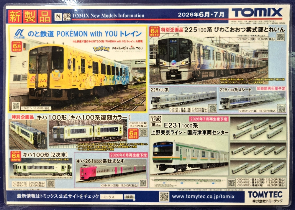TOMIX新製品ご予約受付中！人気のポケモントレインをゲットせよ