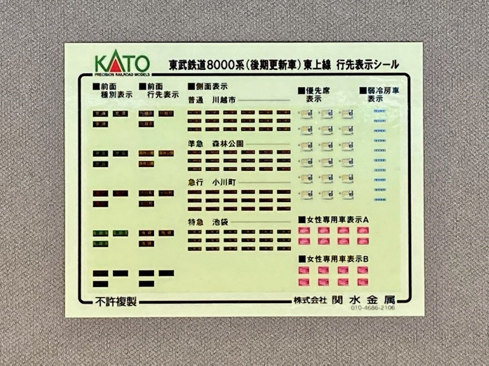 KATOの東武8000系に東上線仕様が登場！ 製品の魅力をご紹介します