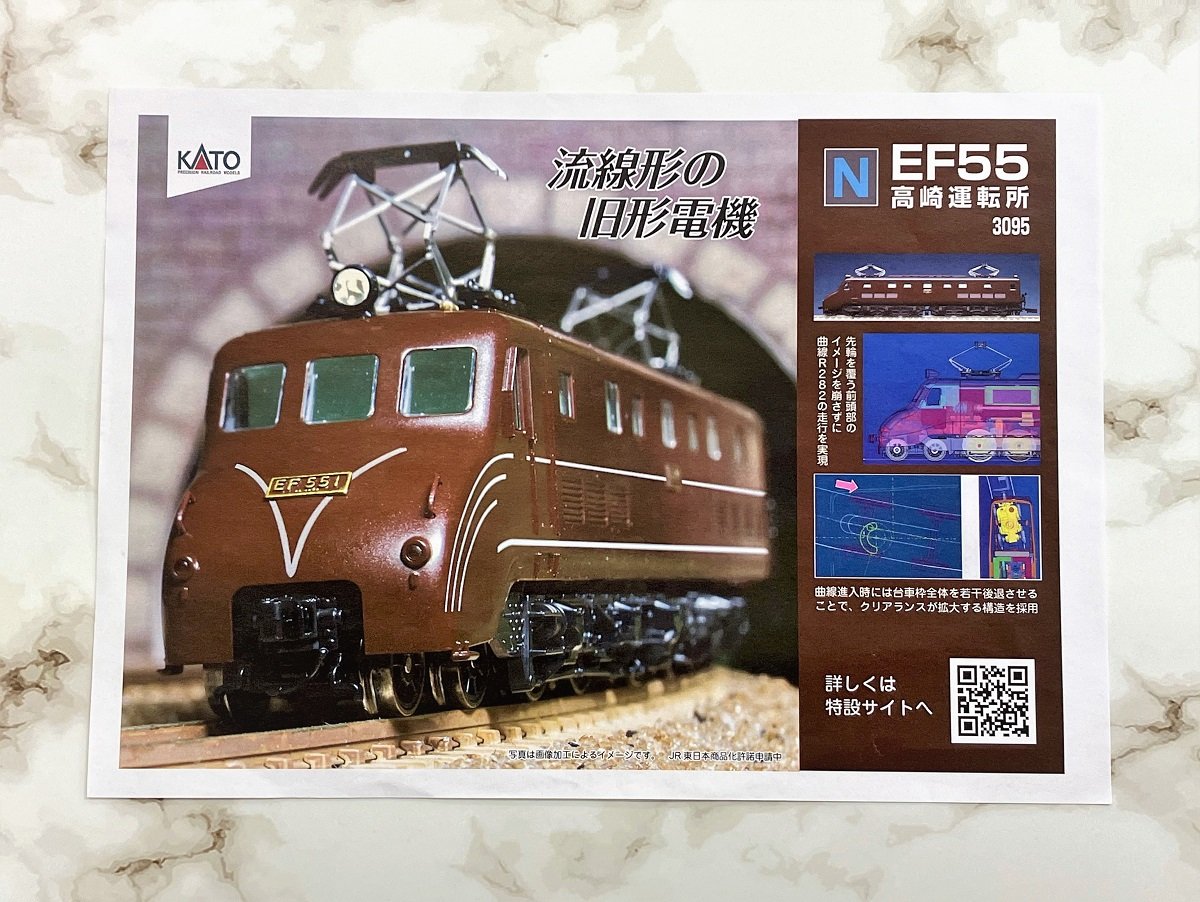 KATO「EF55 高崎車両運転所」トップナンバーご予約受付中☆ | ホビー