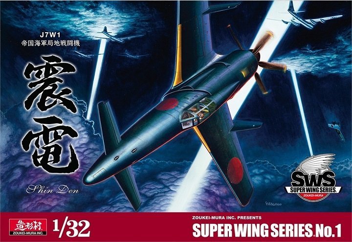 SWS 1/32 「J7W1 帝国海軍局地戦闘機 震電」大好評発売中！ | 大阪