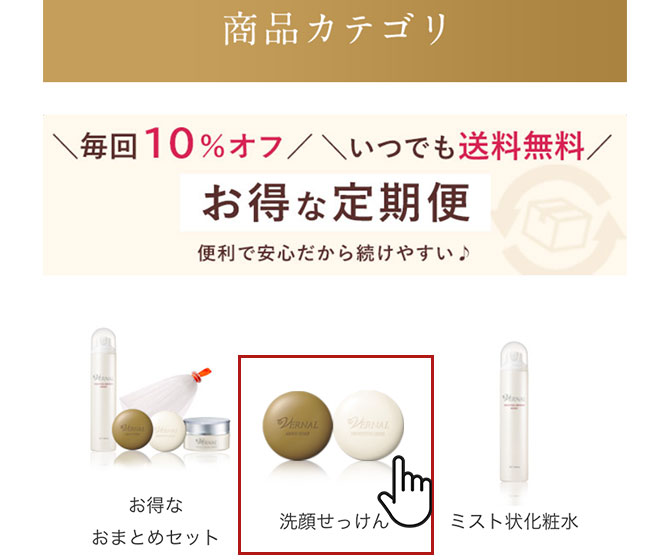 ご利用ガイド（ご注文方法）｜石鹸洗顔のヴァーナル＜公式サイト＞