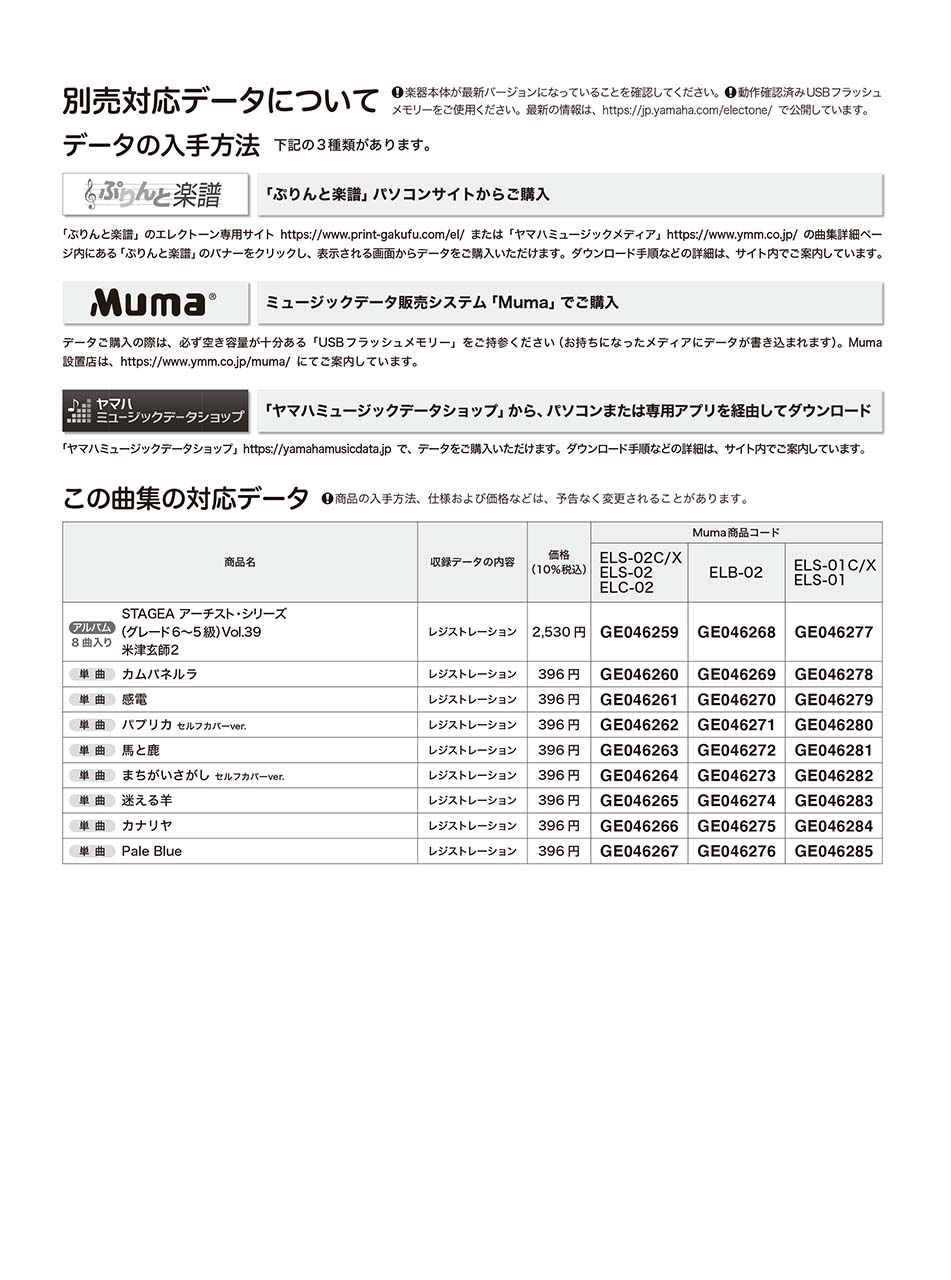 ヤマハ】STAGEA アーチスト 6～5級 Vol.39 米津玄師 2 - 楽譜