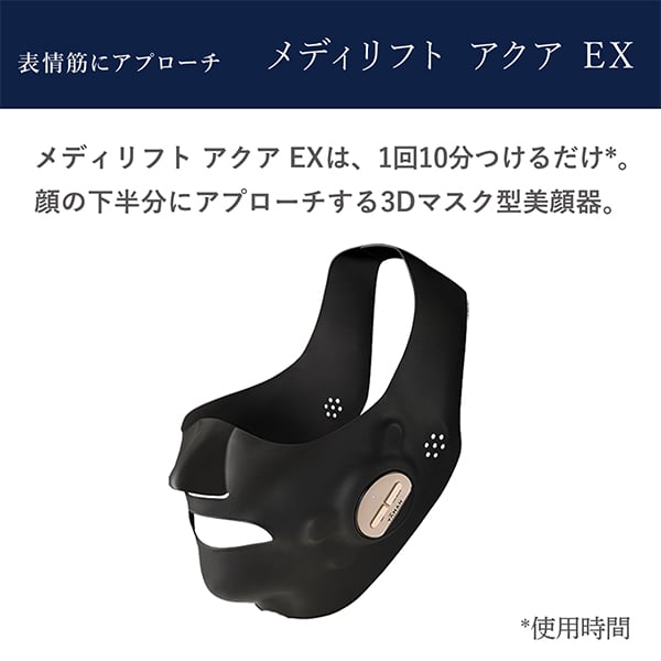 メディリフト アクア EX｜ヤーマン公式通販サイト | ヤーマン