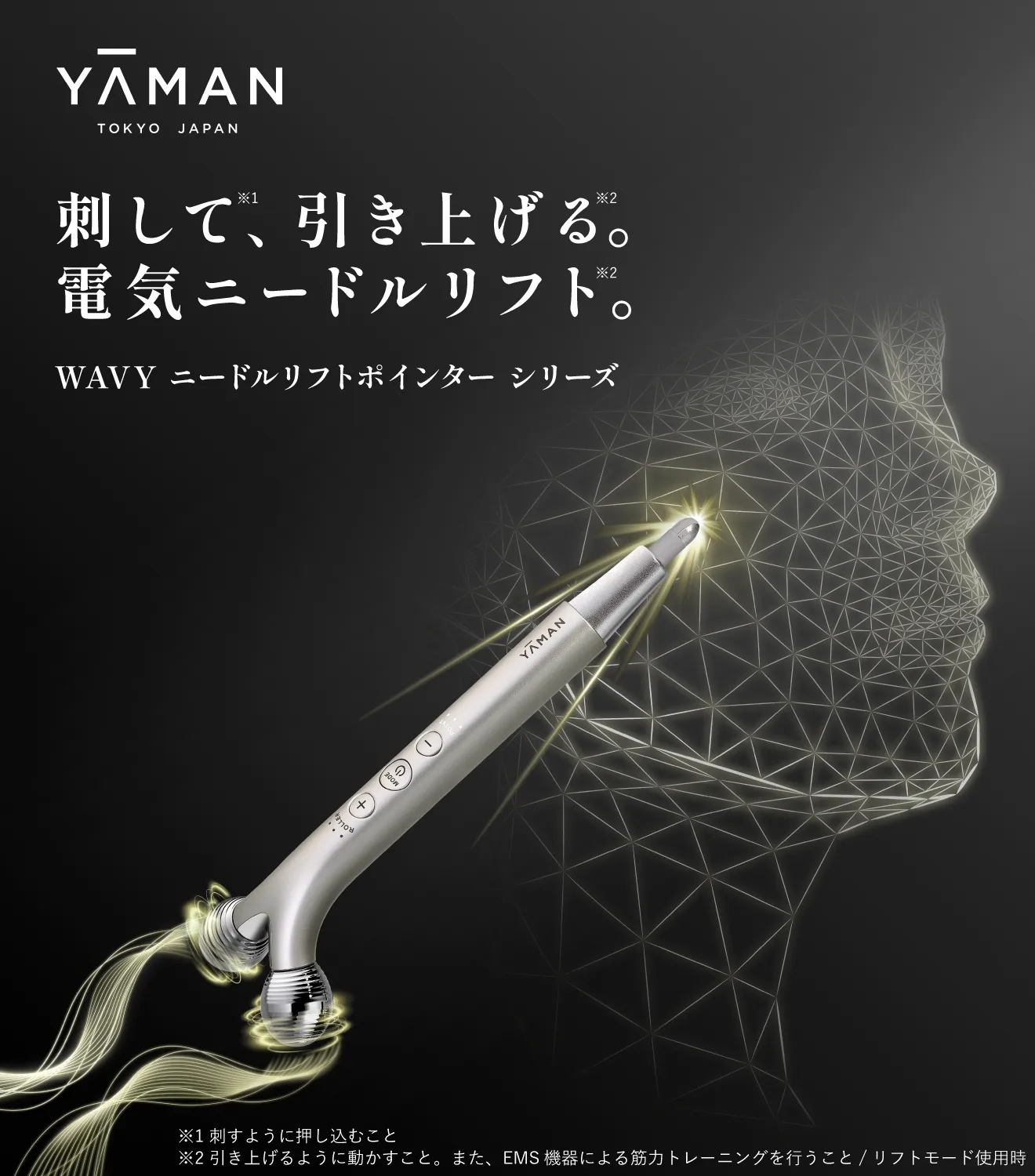 刺して、引き上げる。電気ニードルリフト。｜WAVY ニードルリフト