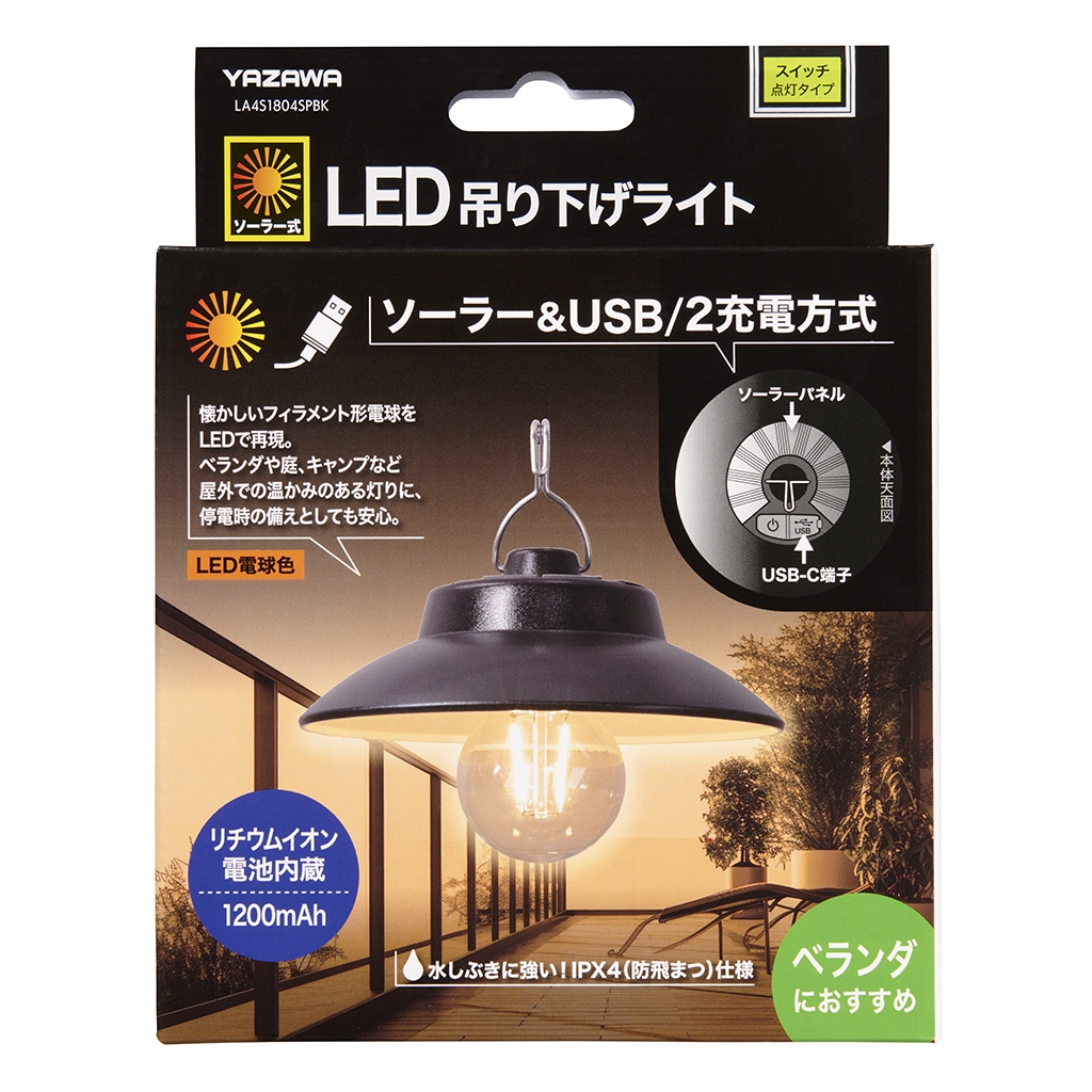LED吊り下げライト電球色ソーラー付｜YAZAWA CORPORATION
