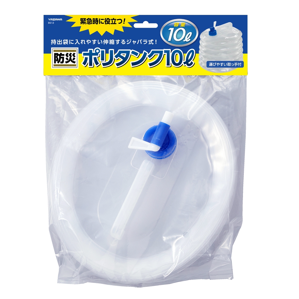 防災用ポリタンク10L｜YAZAWA CORPORATION