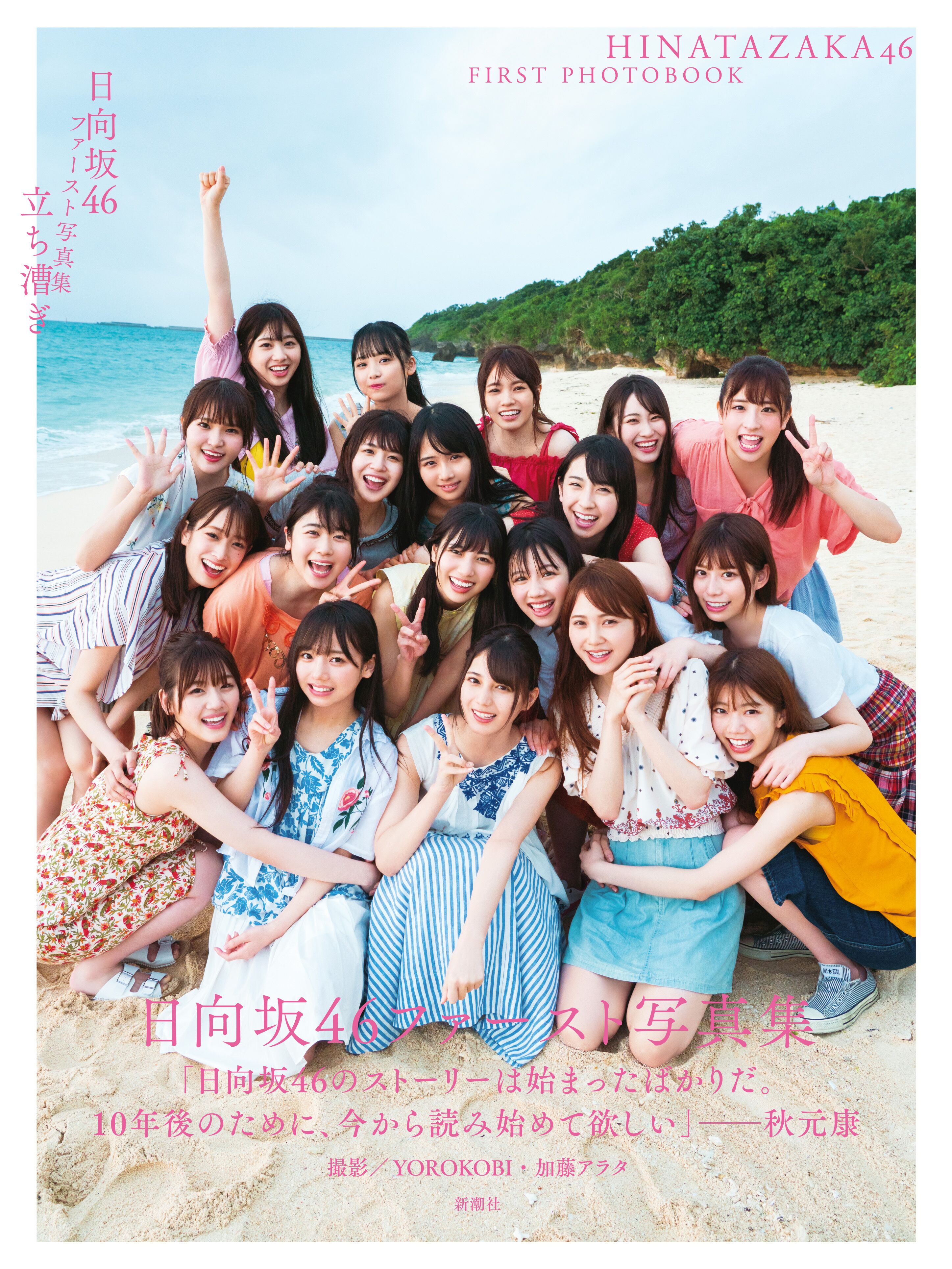 日向坂46 高本彩花さん 東村芽依さん 丹生明里さん お渡し会 | 八重洲